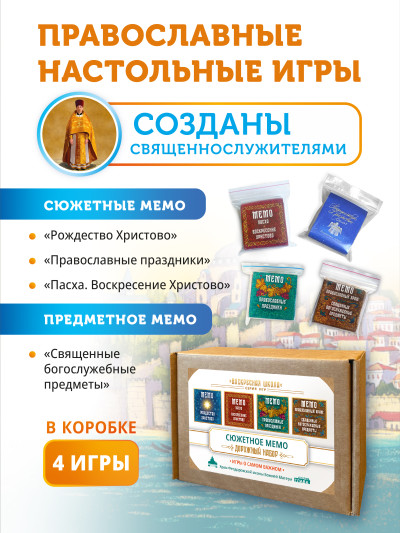 Набор 4 игры Дорожная